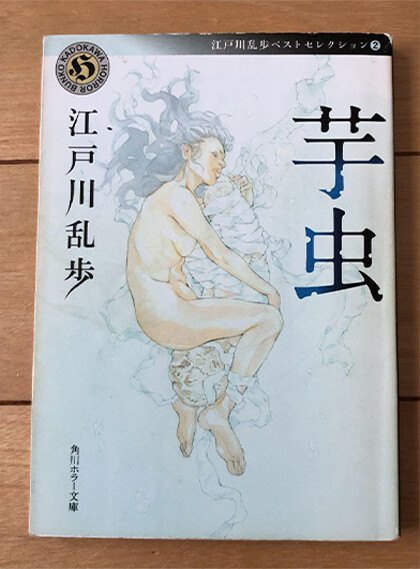 Tác phẩm “Imomushi”.